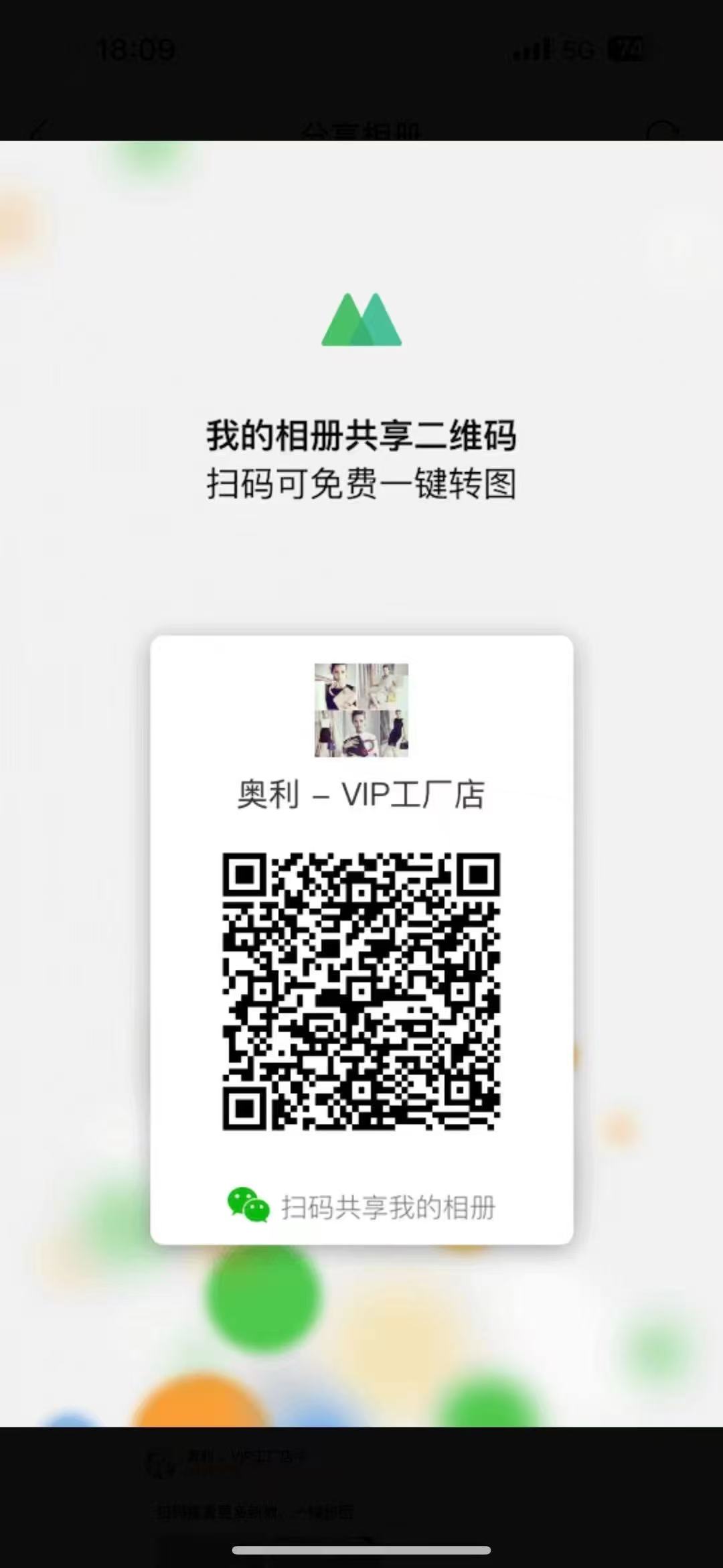奥利 - VIP工厂店 白云皮具城 档口微信二维码及货源实拍
