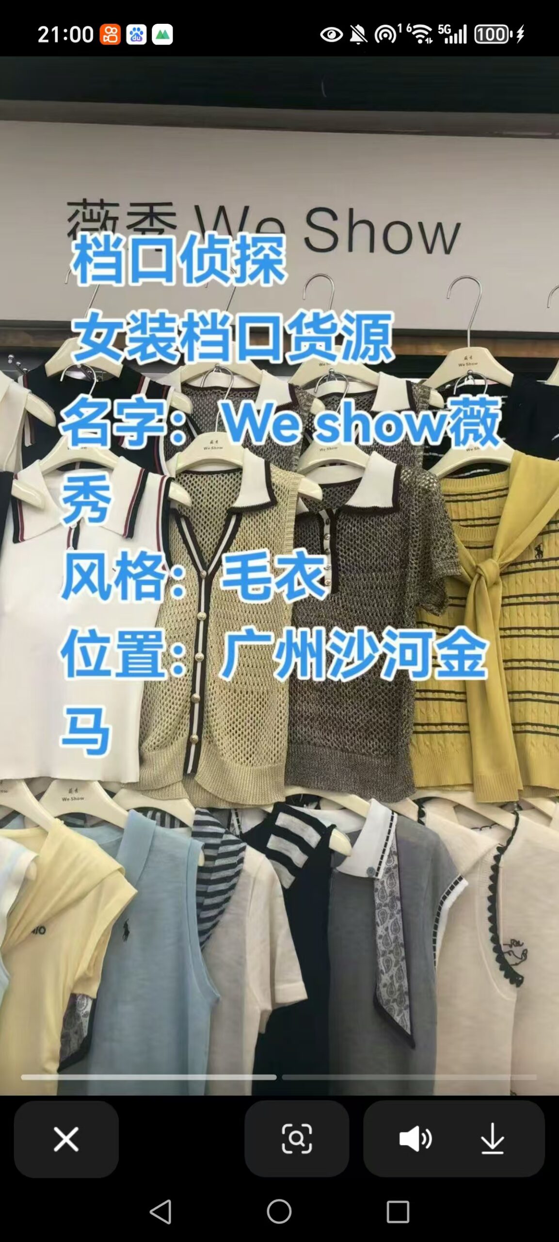 薇秀WE SHOW-老金马***