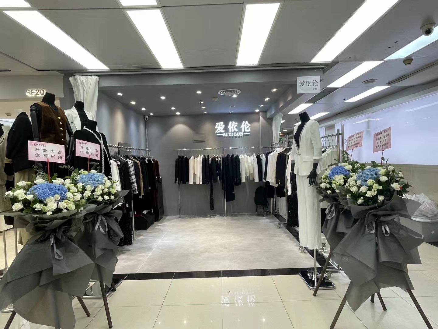爱依伦/AIYILUN（2店）-新中国大厦***