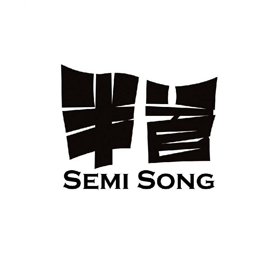 半首SEMI SONG-深圳南油***