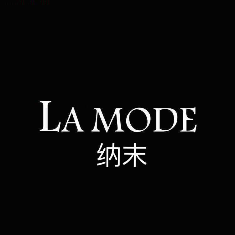 纳末（LAMODE）-深圳南油***