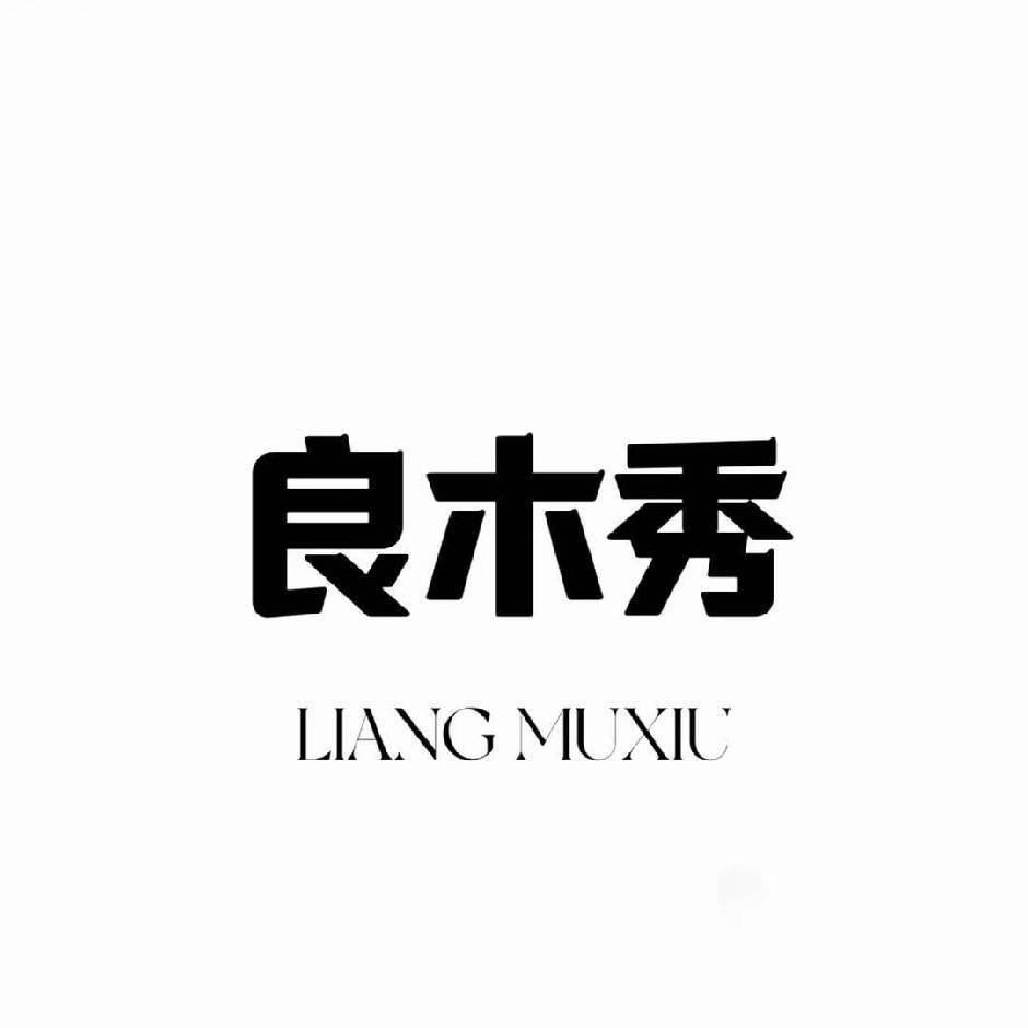 良木秀LIANG MUXIU-金马一楼343档