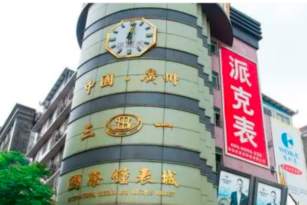 Top 10 China Watch Wholesale Market – Comprehensive Guide 资讯 档口微信二维码及货源实拍 Top 10 China Watch Wholesale Market – Comprehensive Guide 资讯 档口微信二维码及货源实拍