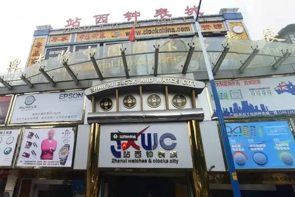 Top 10 China Watch Wholesale Market – Comprehensive Guide 资讯 档口微信二维码及货源实拍 Top 10 China Watch Wholesale Market – Comprehensive Guide 资讯 档口微信二维码及货源实拍
