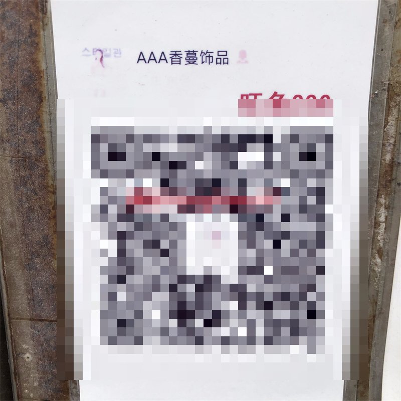 香蔓饰品