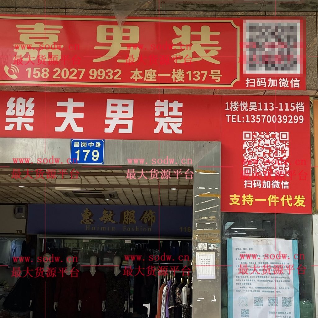 柏嘉男装 广州昌岗尾货批发市场 档口微信二维码及货源实拍 柏嘉男装 广州昌岗尾货批发市场 档口微信二维码及货源实拍