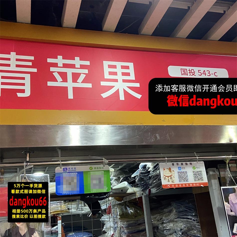 青苹果服饰
