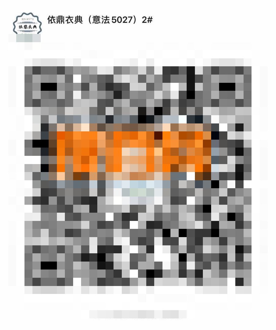 依鼎衣典
