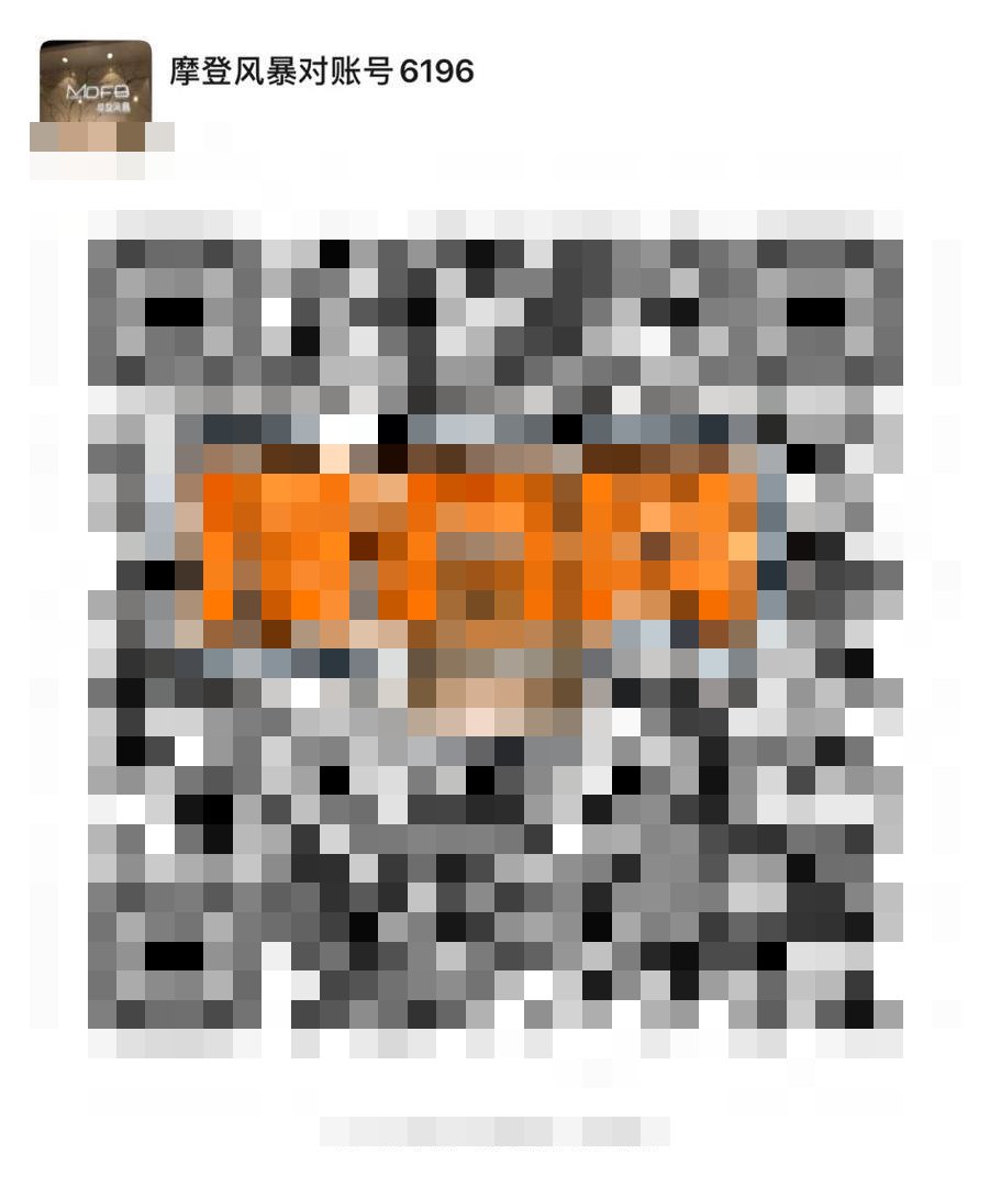 摩登风暴