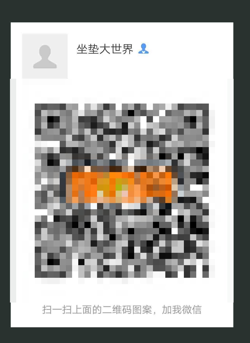 坐垫大世界
