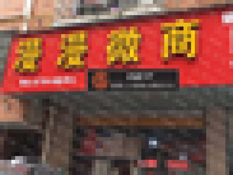 漫漫微商