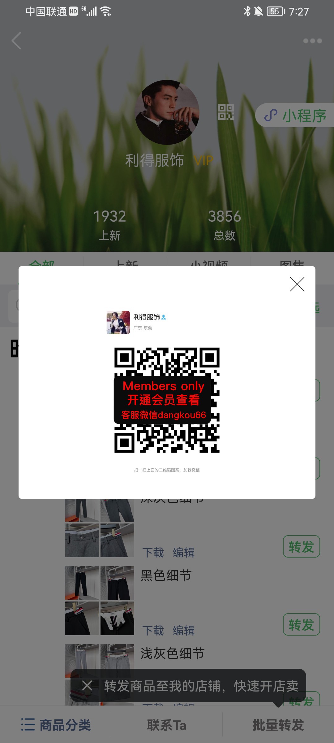 利得服饰