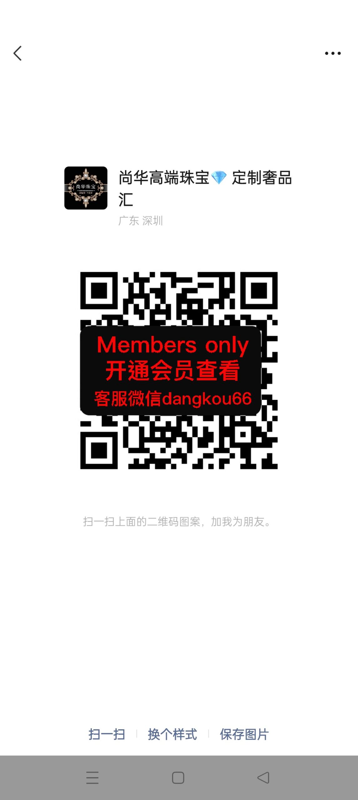 尚华/尊玥高端珠宝 定制奢品汇