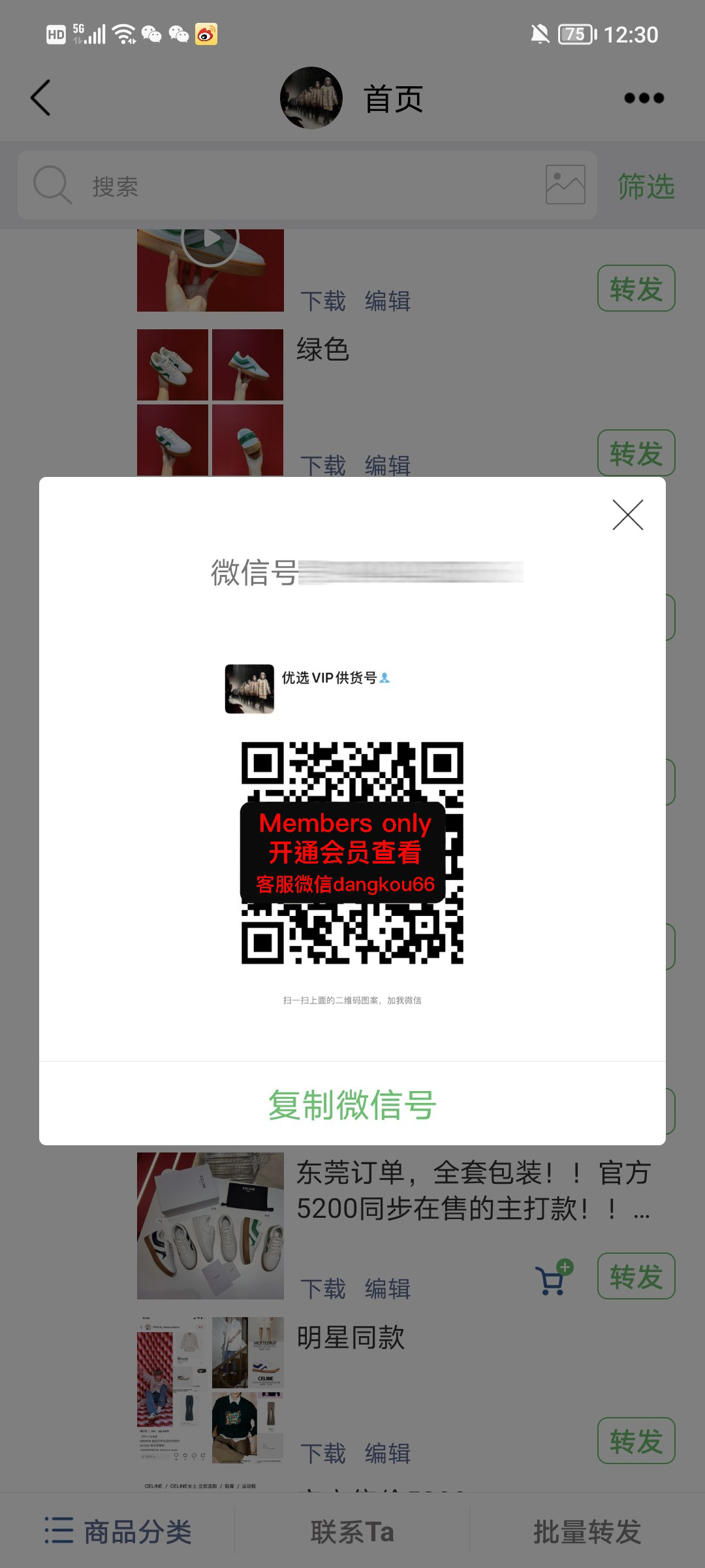 优选VIP供货号