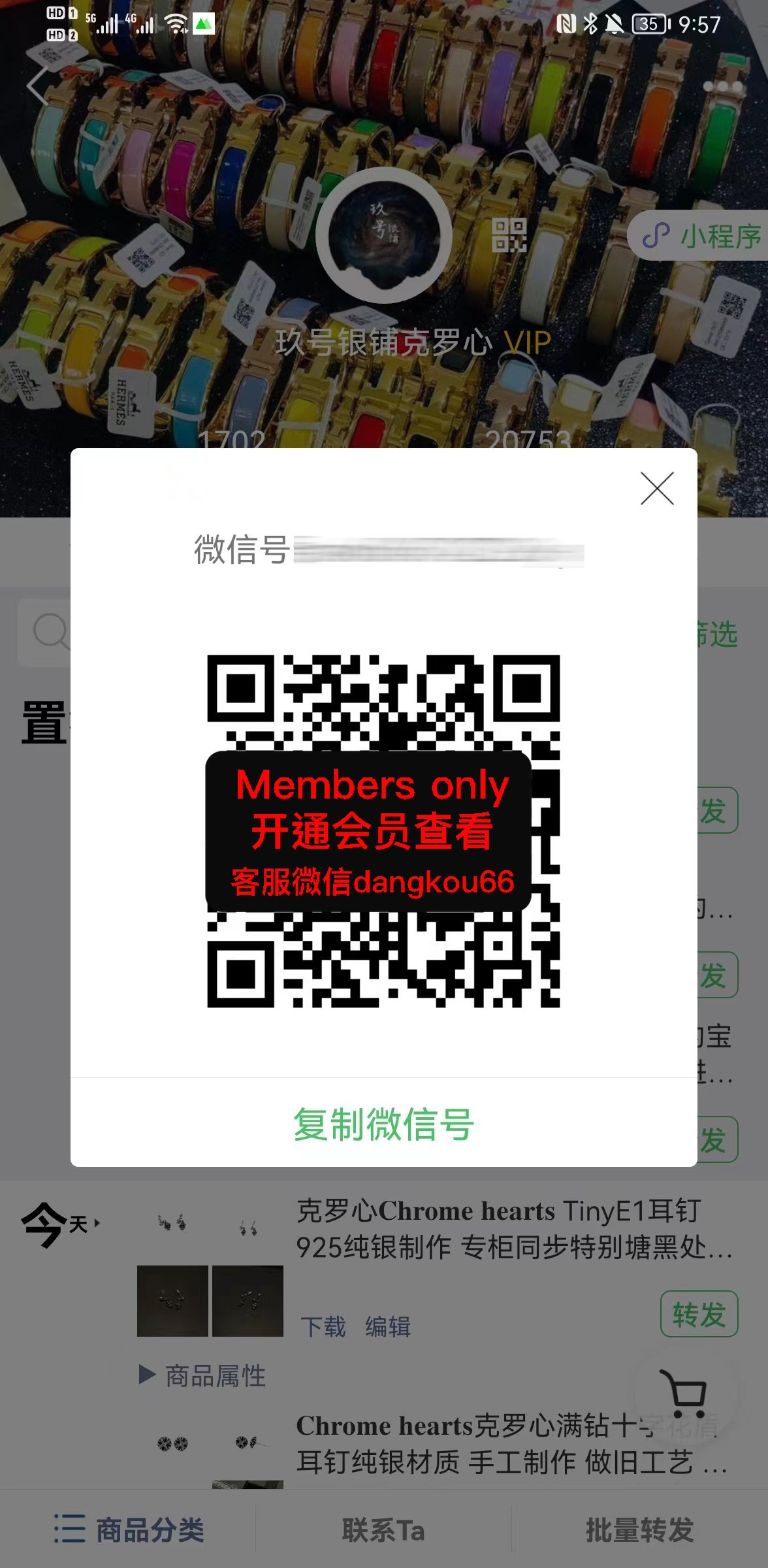 玖号银铺