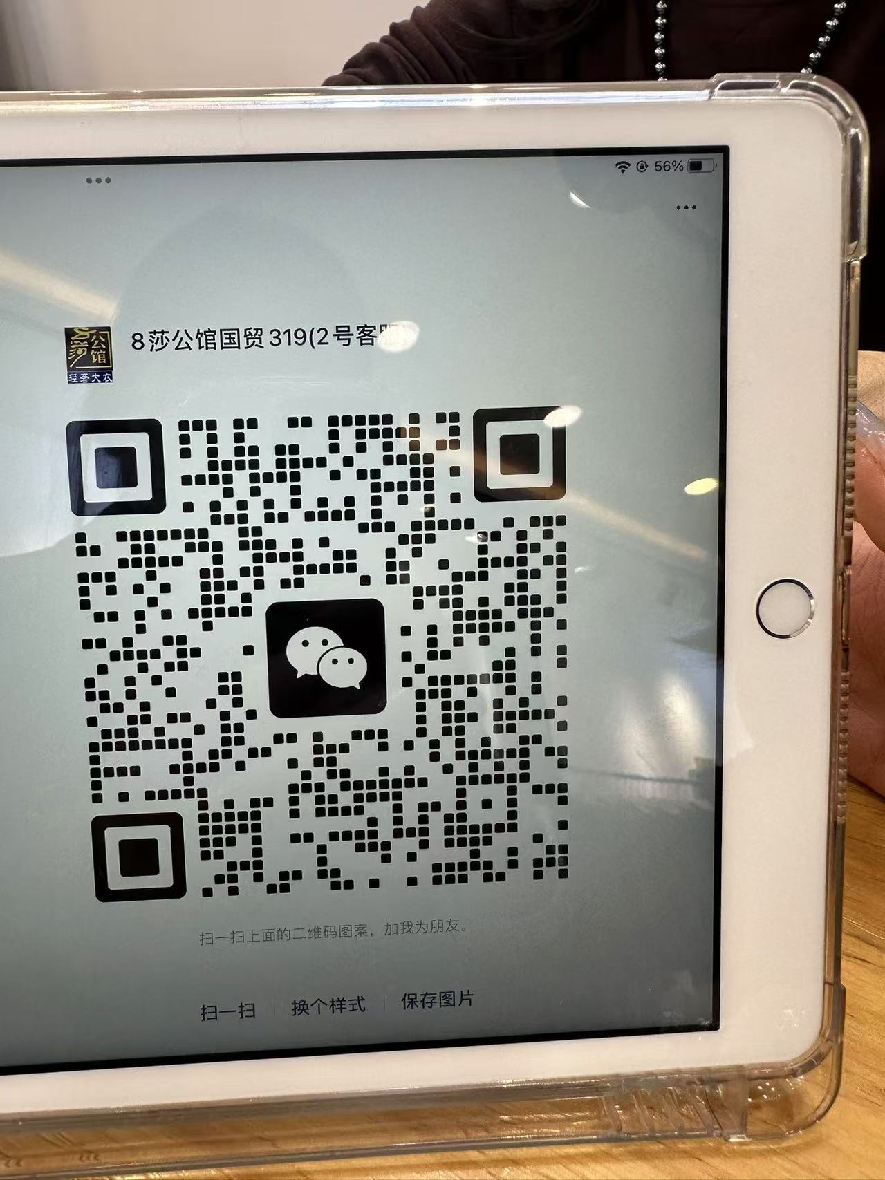 8莎公馆-国贸-319