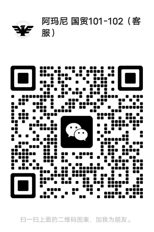 阿玛尼-国贸-101-102