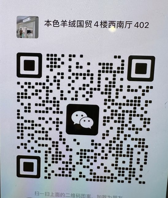 本色羊绒-国贸-402