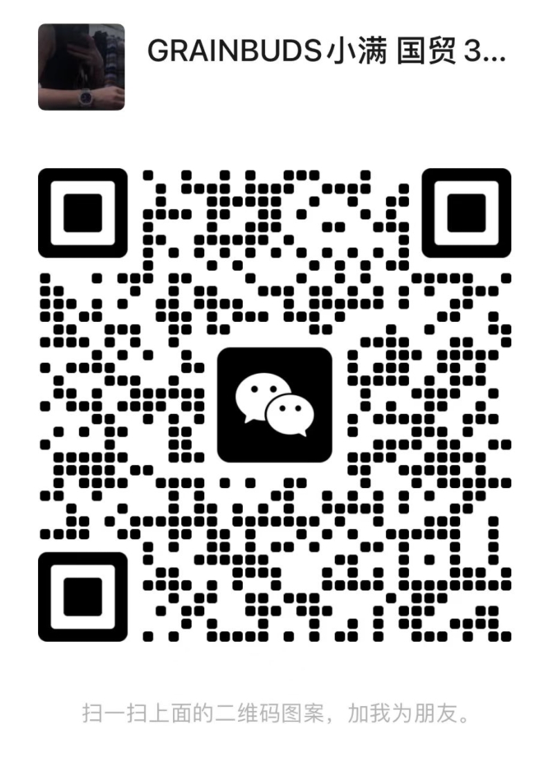 GRAINBUDS-国贸-358