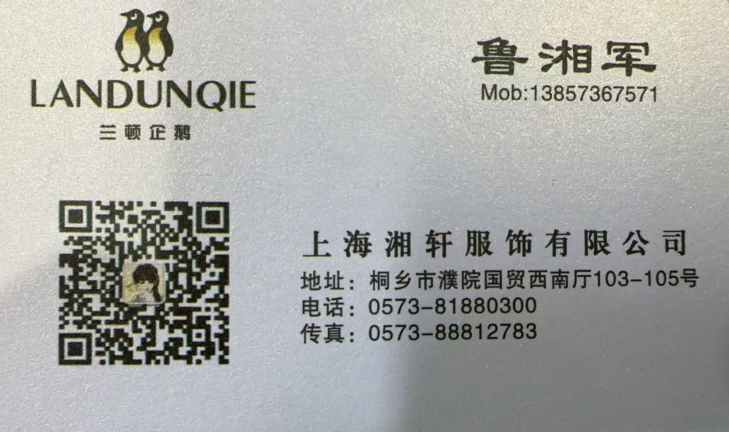 兰顿企鹅-国贸-103-105