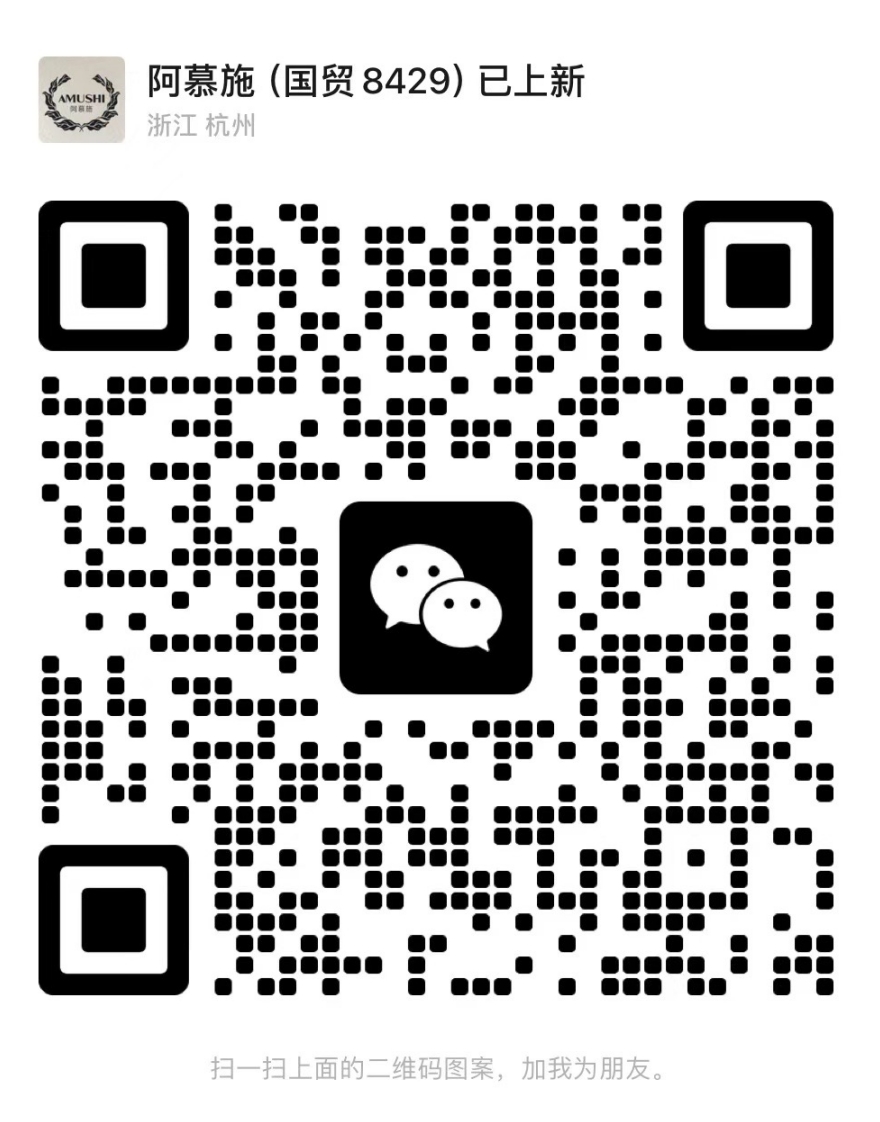 阿慕施-国贸-8429