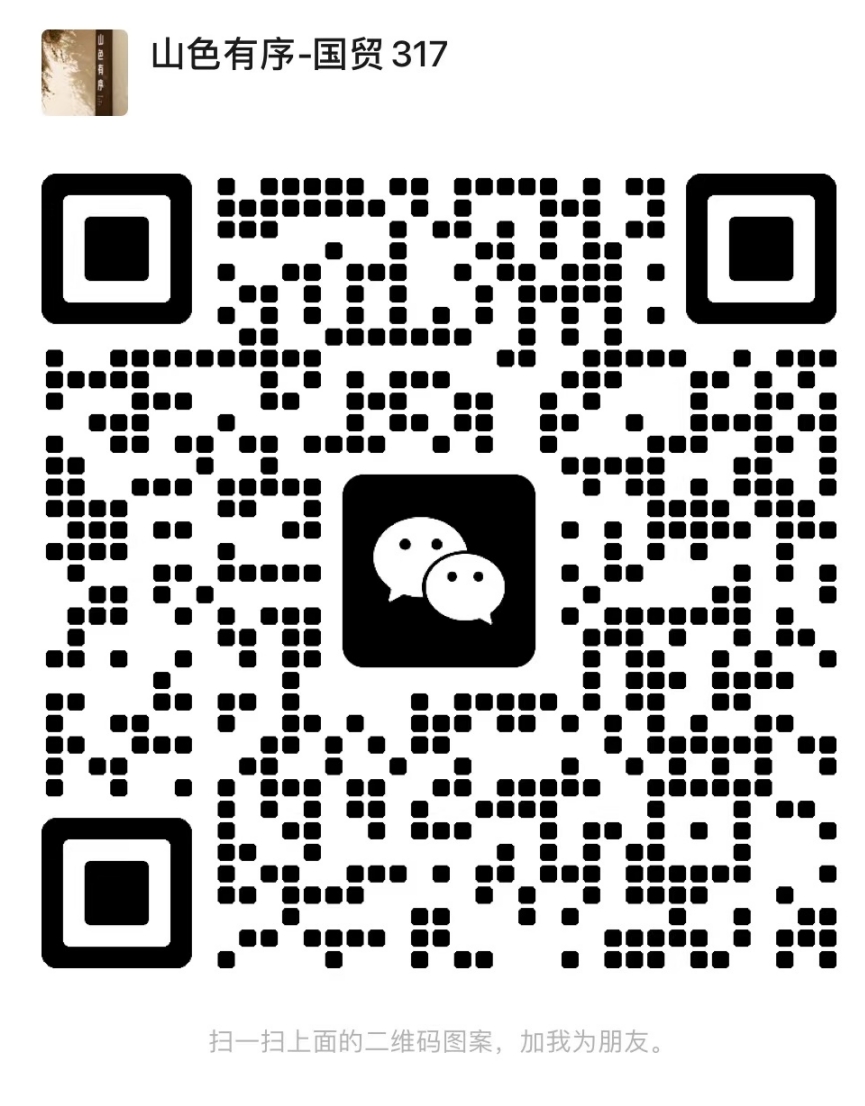 山色有序-国贸-317