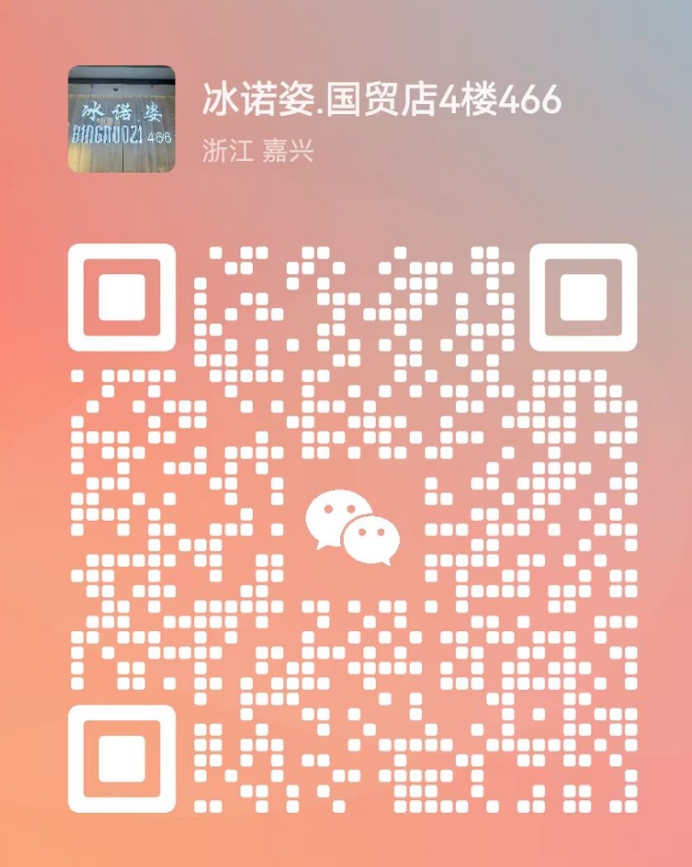 冰诺姿-国贸-467