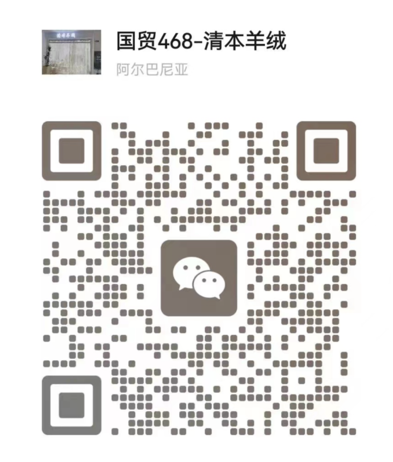 清本羊绒-国贸-469