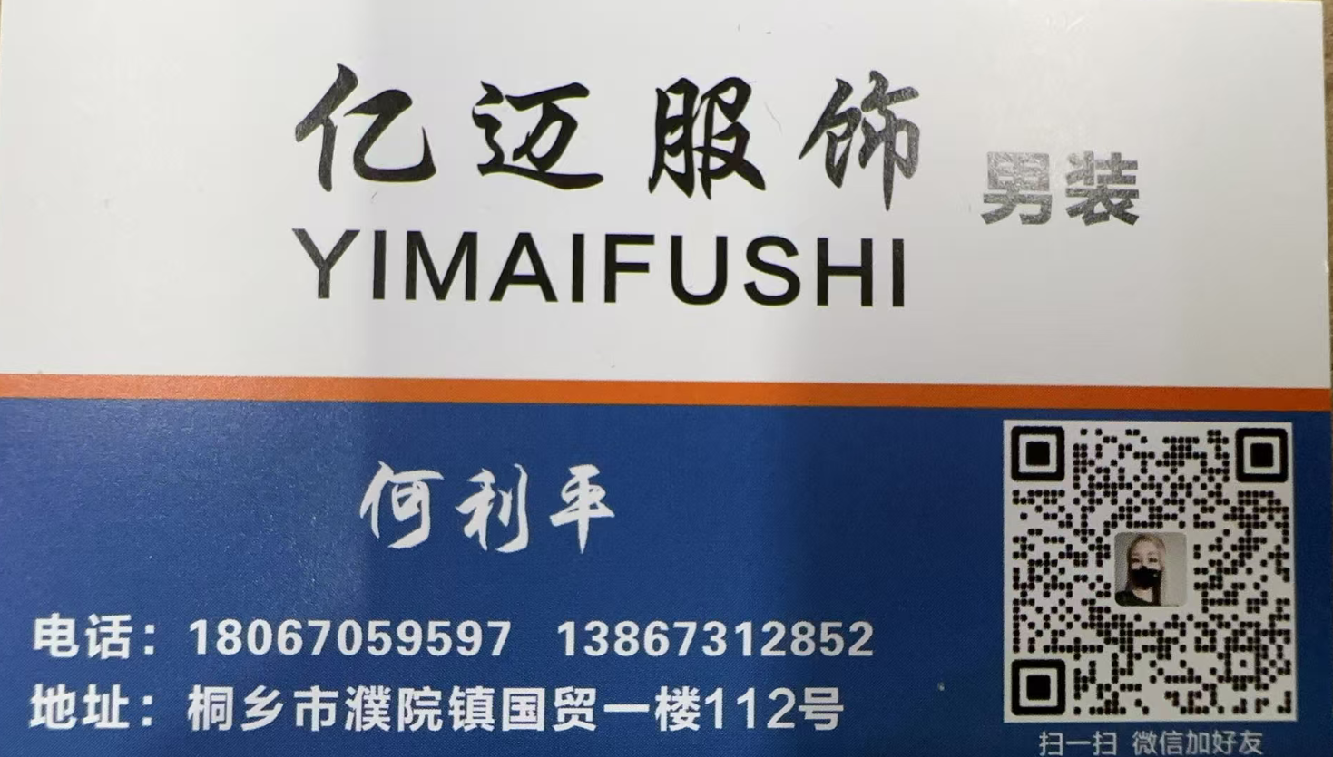 亿迈服饰-国贸-112