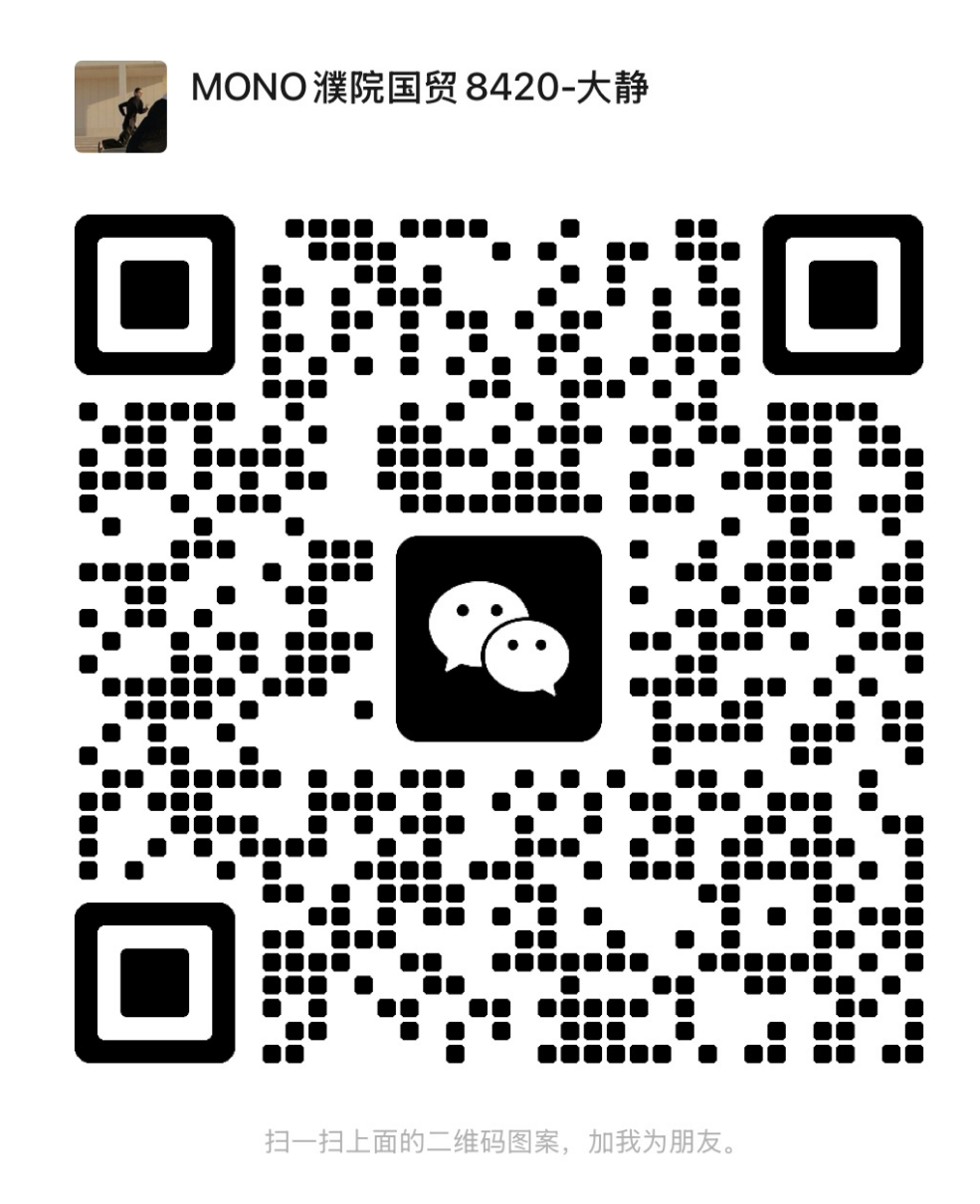 MONO 单一-国贸-8420