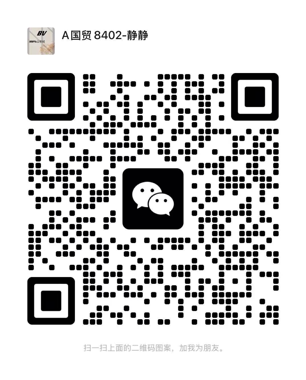 BV羊绒-国贸-8402