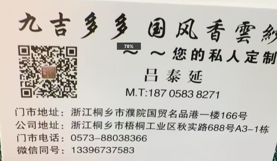 九吉多多香雲纱-国贸-166