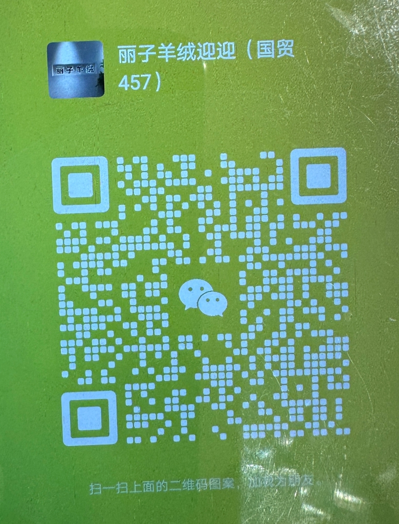 丽子羊绒-国贸-457