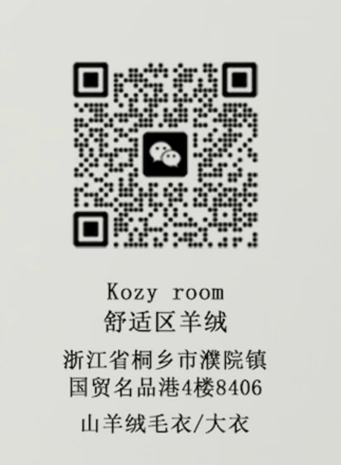 舒适区羊绒 kozy room-国贸-8406