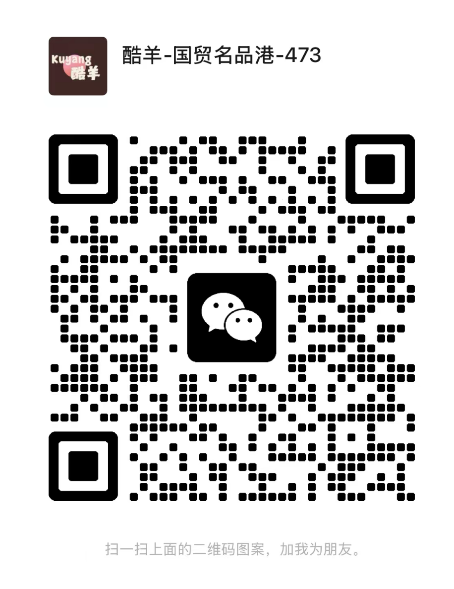 酷羊-国贸-473