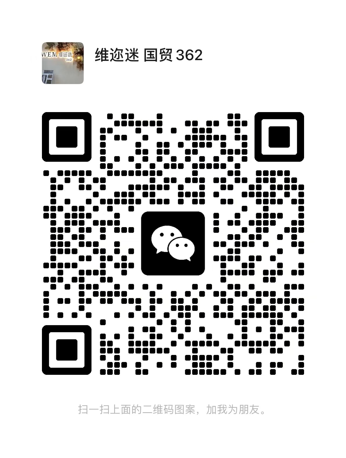 维迩迷-国贸-442