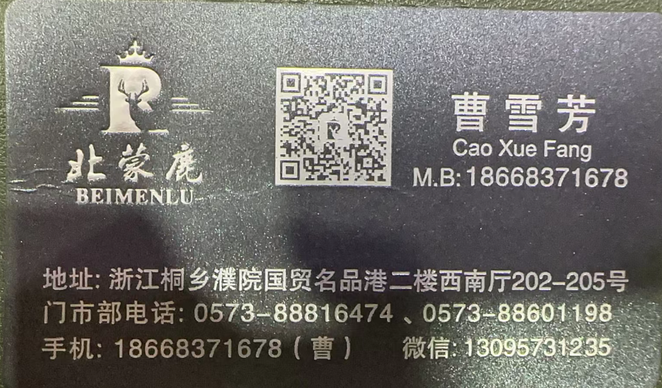 北蒙鹿-国贸-202-205